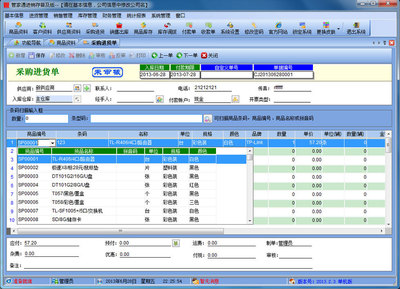 管家通进销存软件普及版网络版